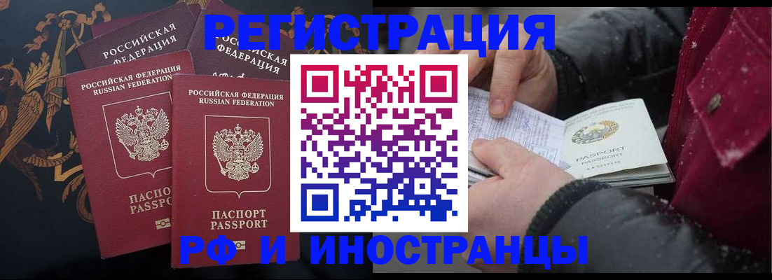 временная регистрация для всех в Завитинске