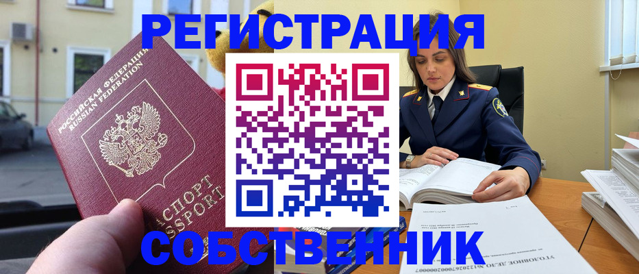 временная регистрация 2025 в Завитинске