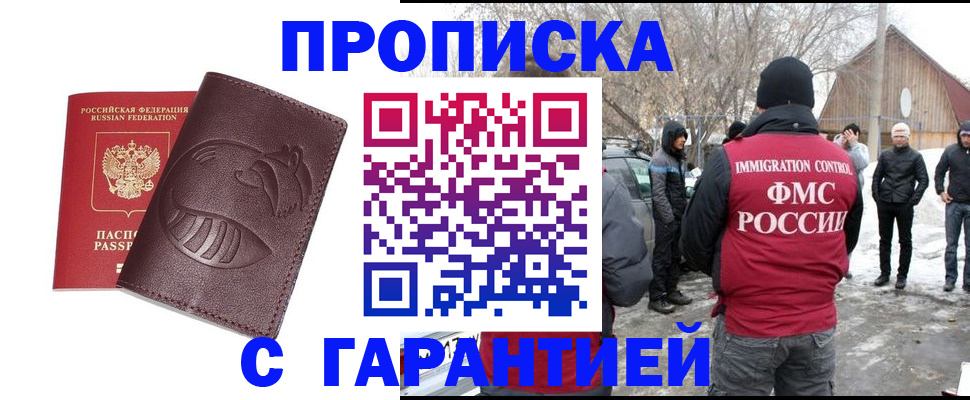 прописка паспорт в Завитинске