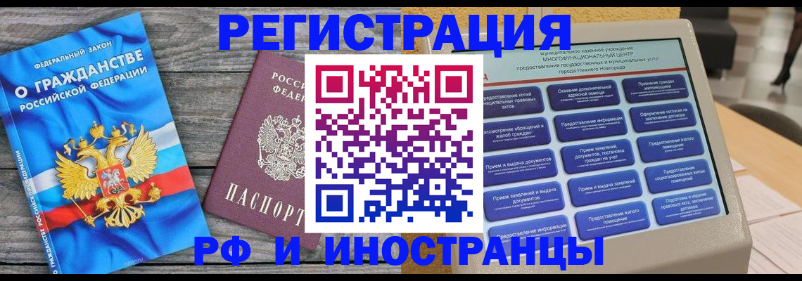 прописка в квартире в Завитинске