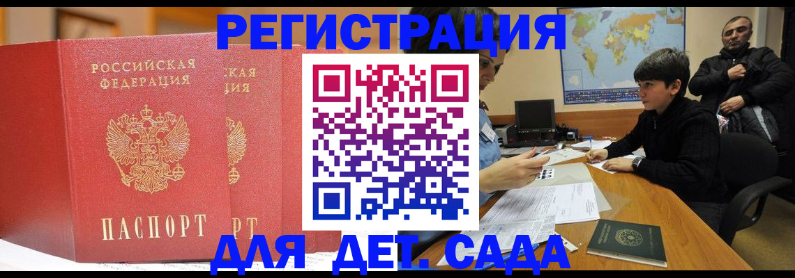 временная регистрация для всех в Завитинске