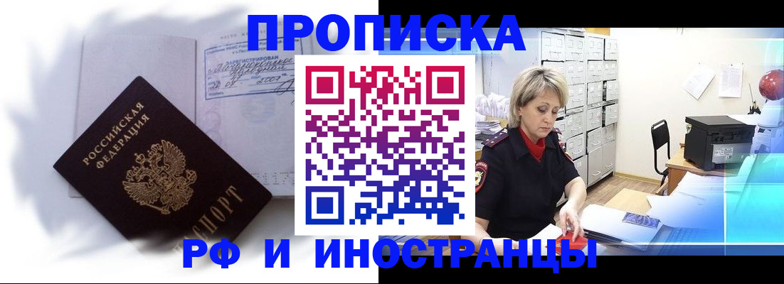 прописка регистрация в Завитинске