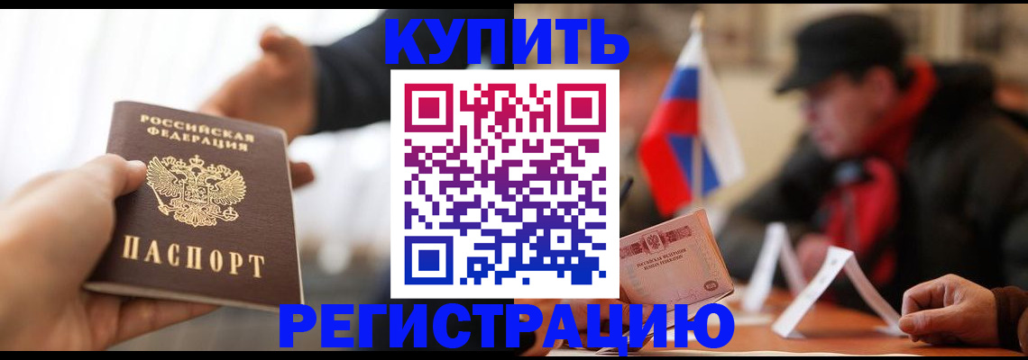 регистрация в Завитинске