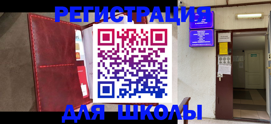 прописка ребенка в Завитинске