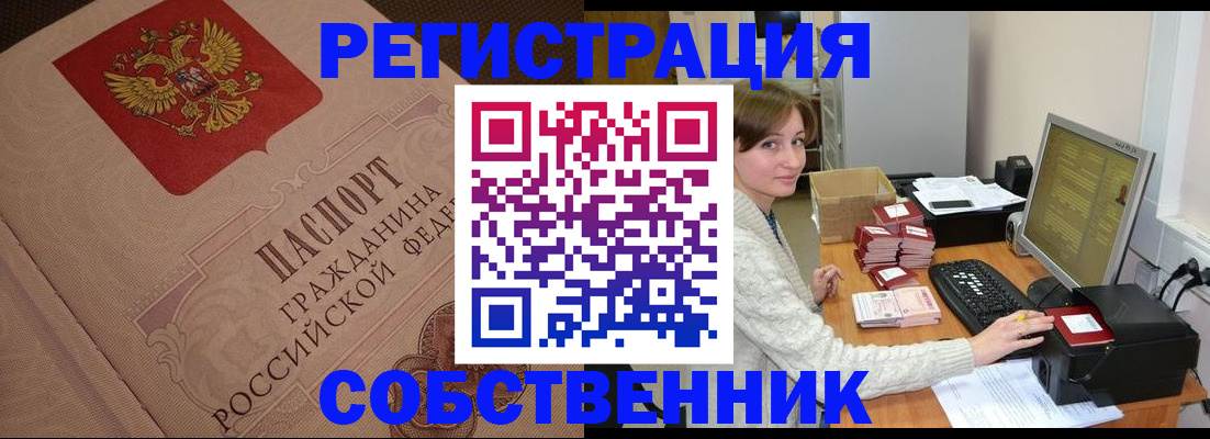 временная регистрация в квартире в Завитинске