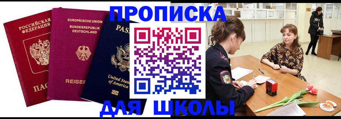 временная регистрация в Завитинске