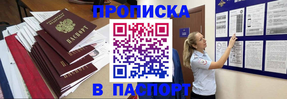 временная регистрация в Завитинске